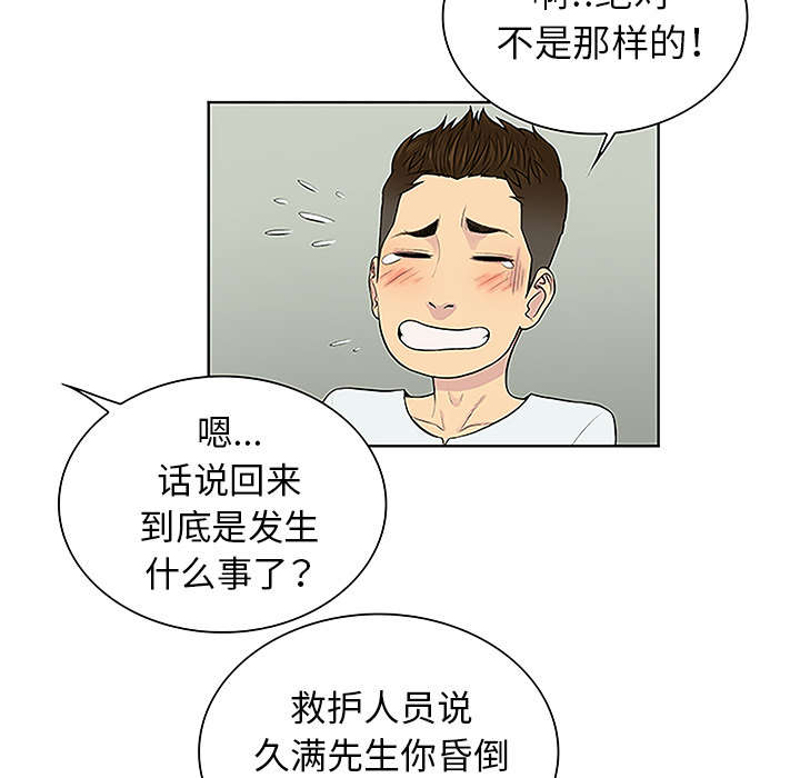 神奇见面礼漫画,第58章：贱人4图