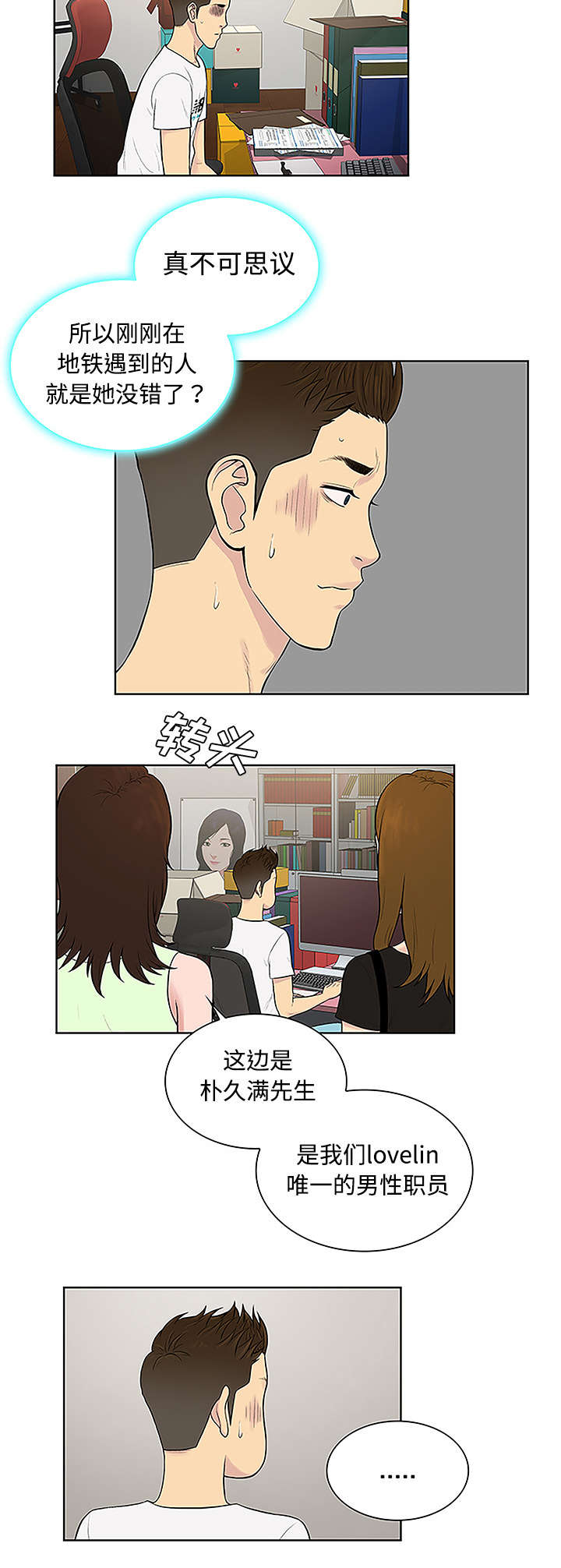 神奇见面礼漫画,第41章：再见3图