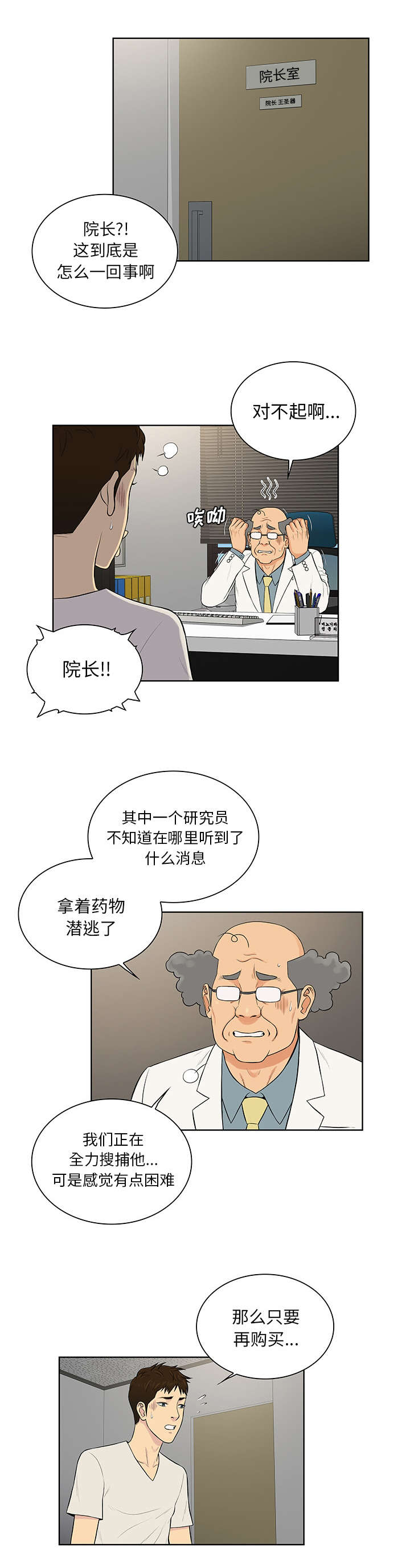 神奇见面礼漫画,第67章：带走1图
