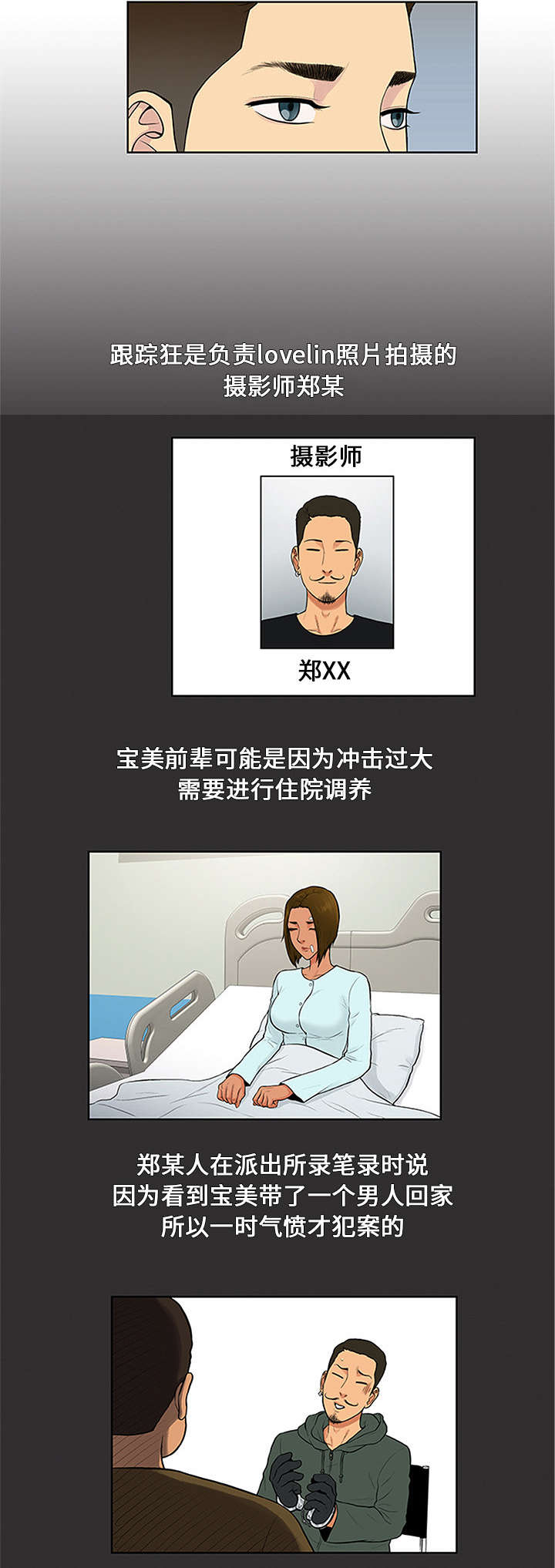 神奇见面礼漫画,第33章：真相4图