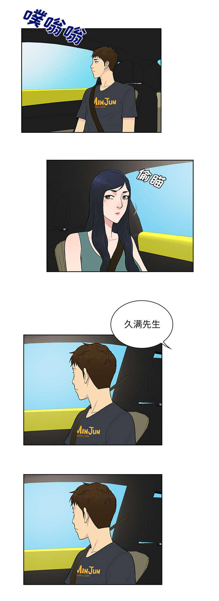 神奇见面礼漫画,第71章：两个人5图