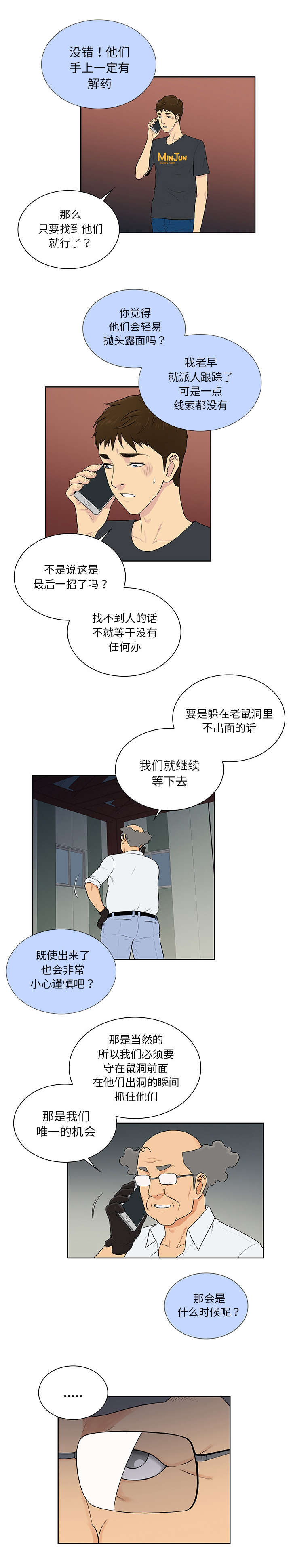 神奇见面礼漫画,第71章：两个人4图