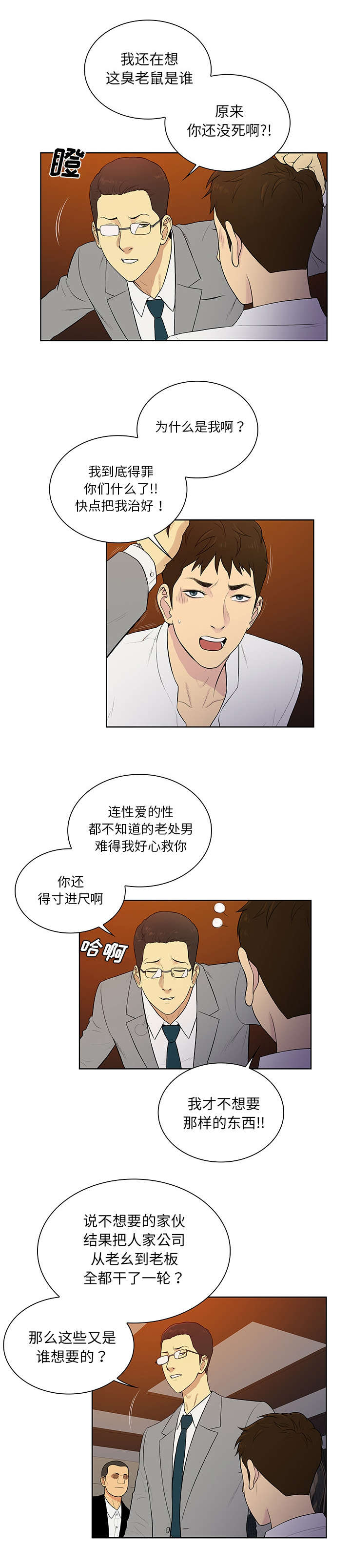 神奇见面礼漫画,第73章：局面3图