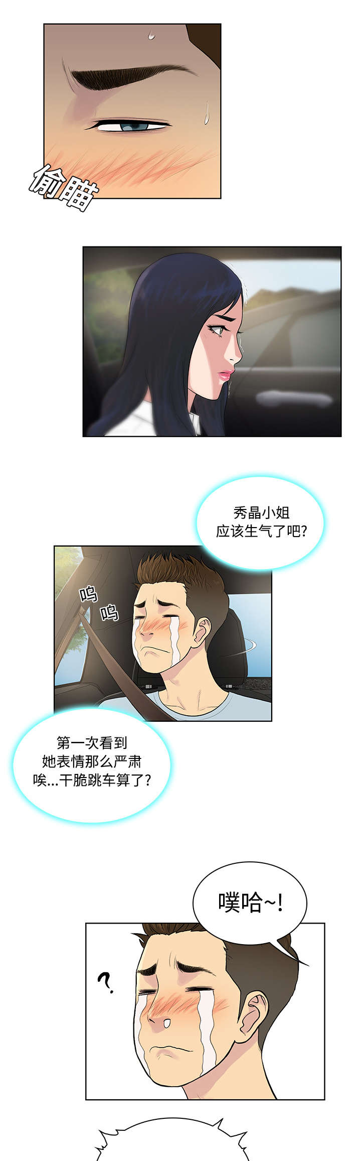 神奇见面礼漫画,第11章：捉弄5图