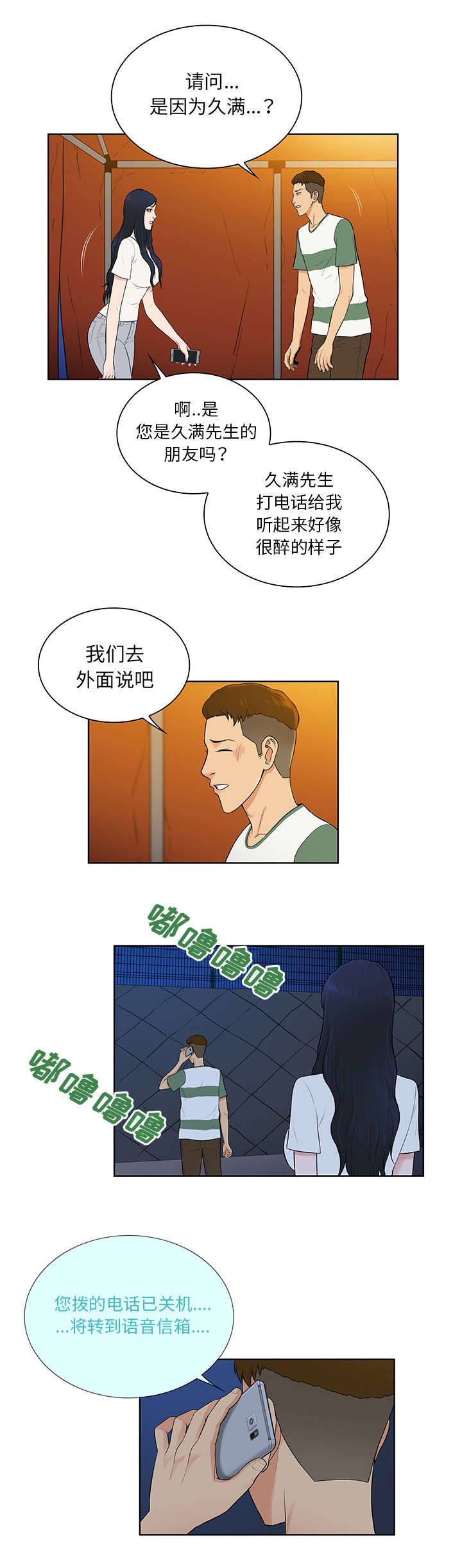 神奇见面礼漫画,第67章：带走4图