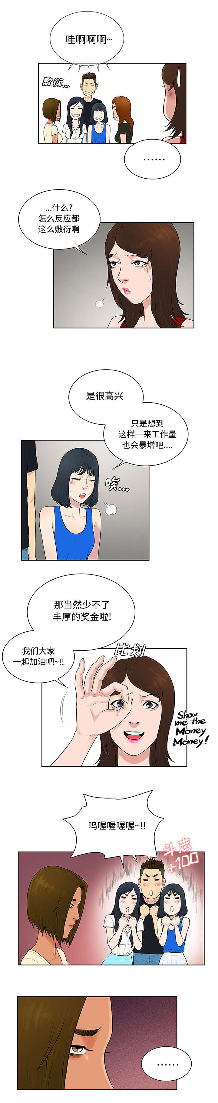 神奇见面礼漫画,第29章：合作5图