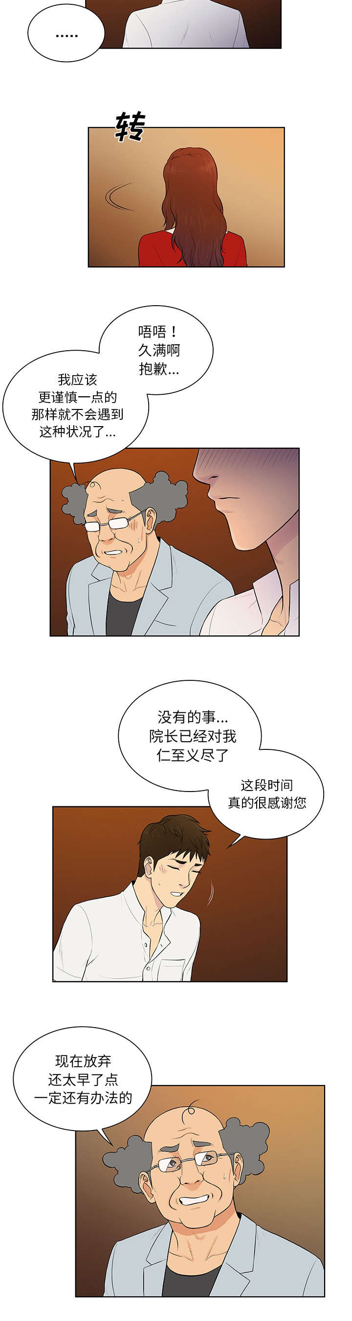 神奇见面礼漫画,第73章：局面2图