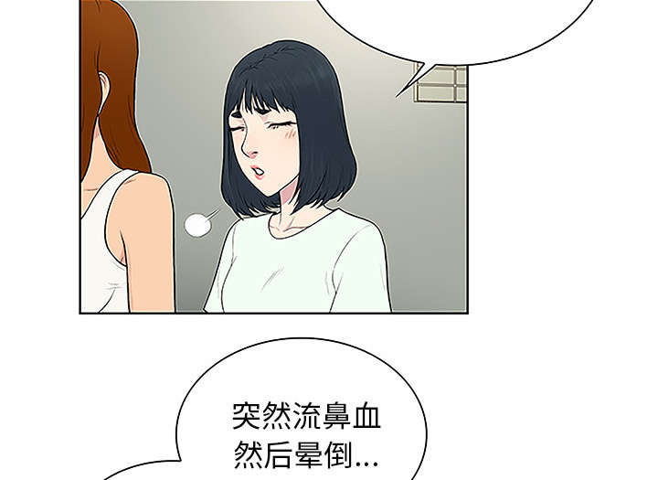 神奇见面礼漫画,第62章：医院2图