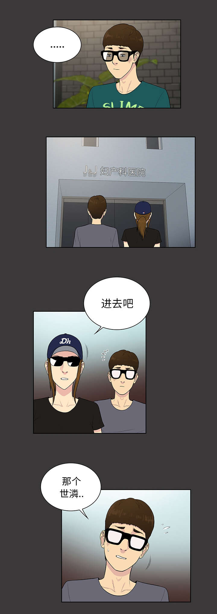 神奇见面礼漫画,第68章：寻找1图