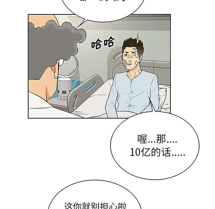 神奇见面礼漫画,第64章：出院2图