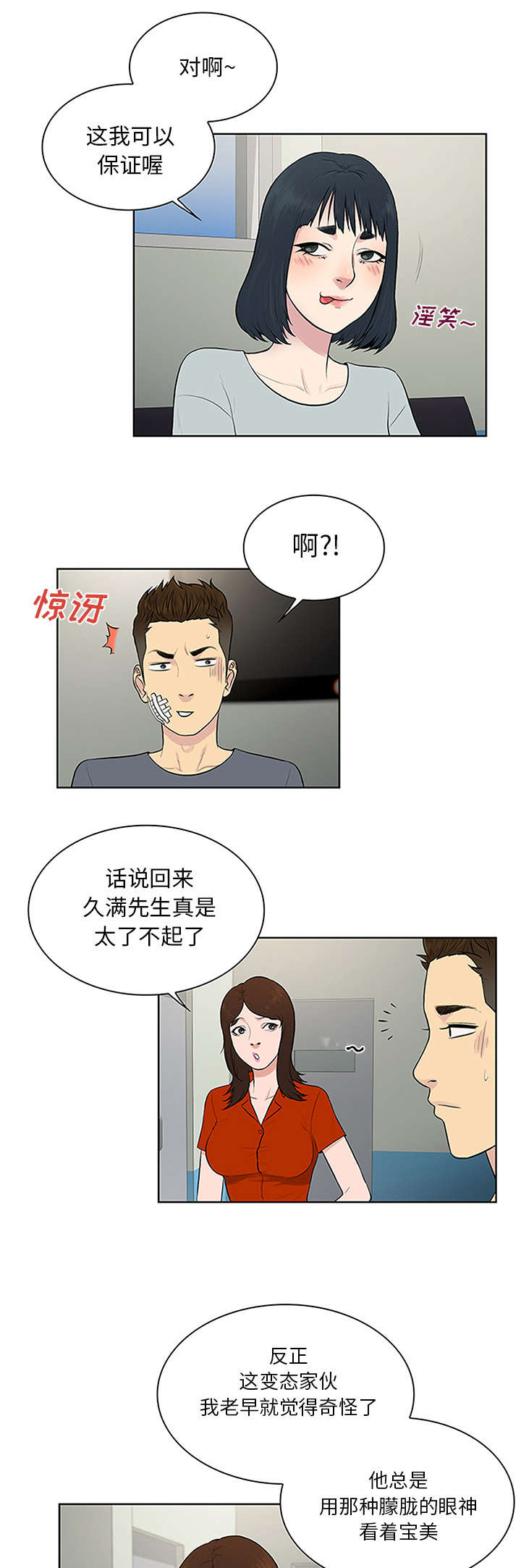 神奇见面礼漫画,第33章：真相1图