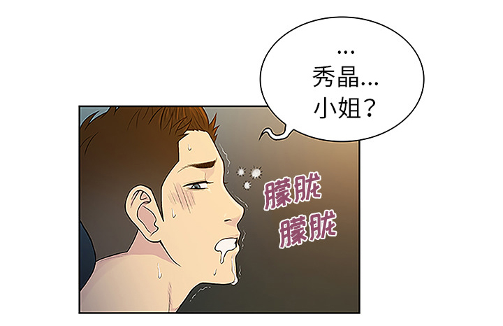 神奇见面礼漫画,第53章：昏迷1图