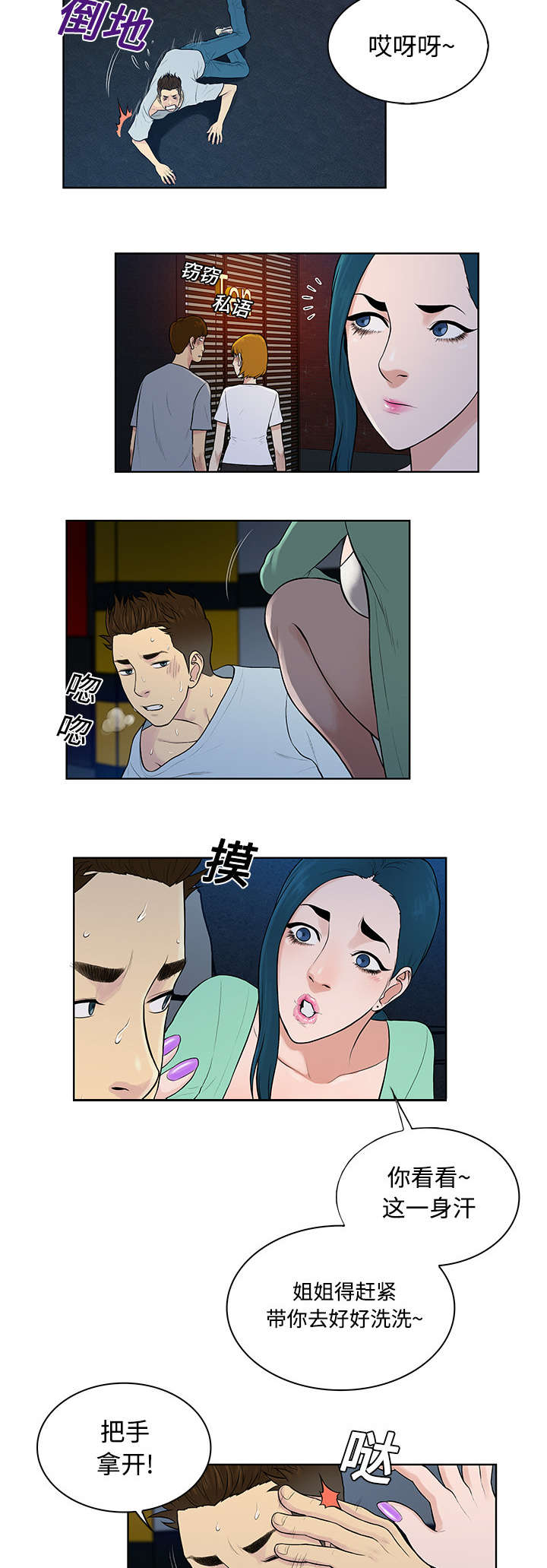 神奇见面礼漫画,第19章：逃脱3图