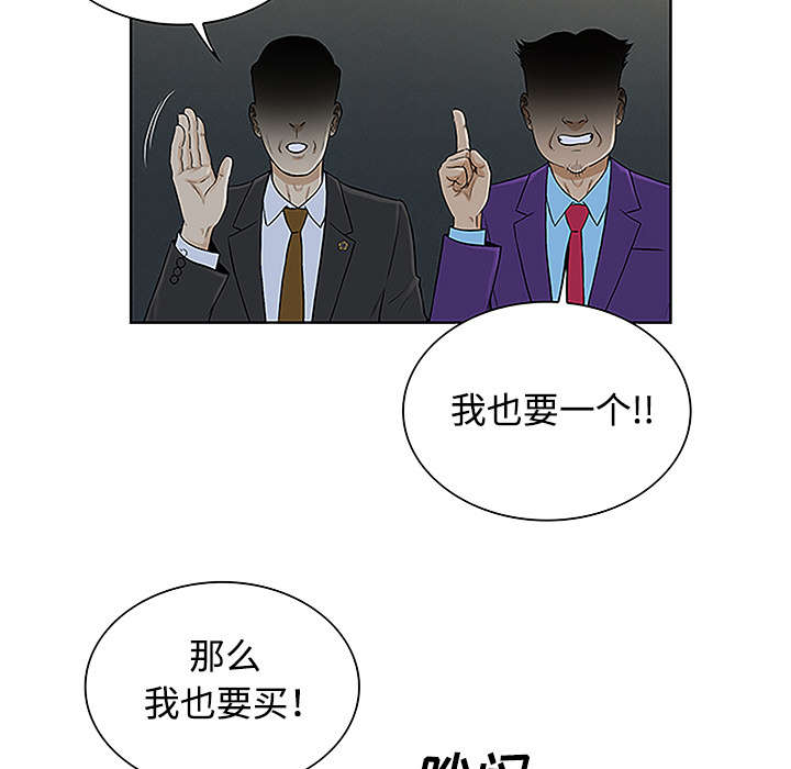 神奇见面礼漫画,第57章：处理1图