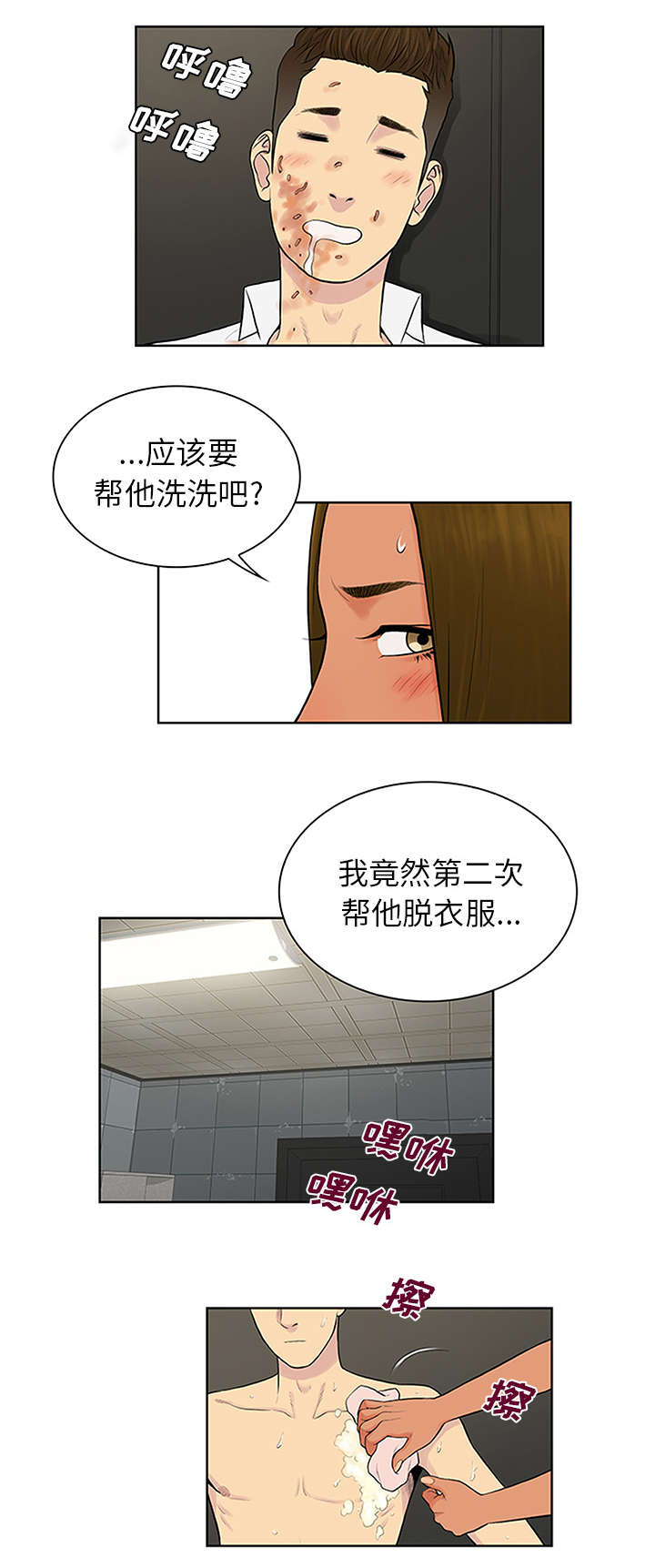 神奇见面礼漫画,第37章：照顾4图