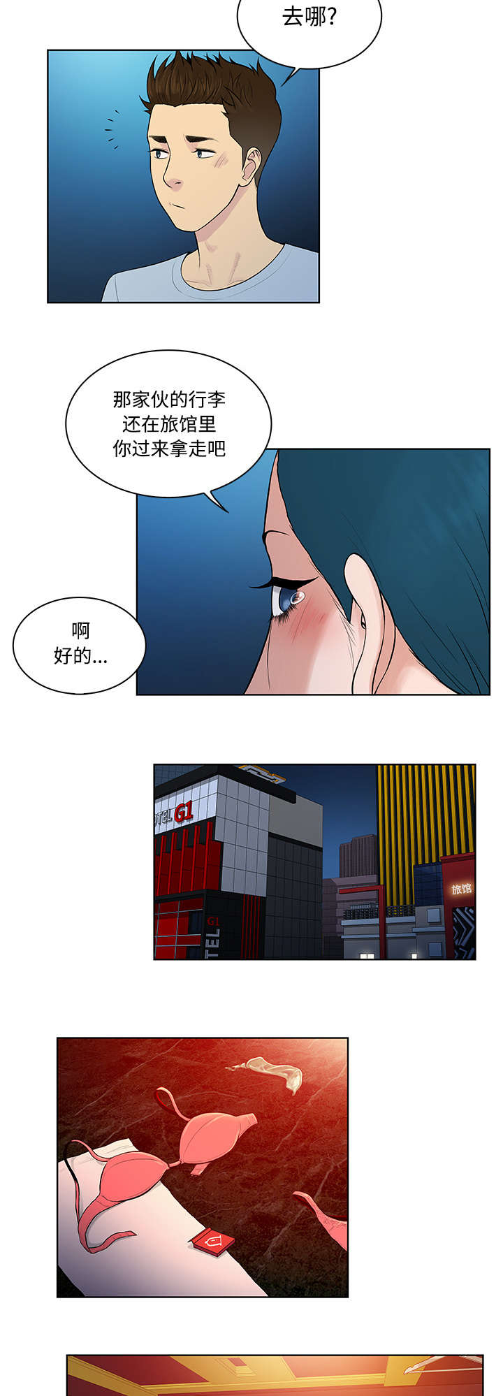 神奇见面礼漫画,第18章：疯女人3图