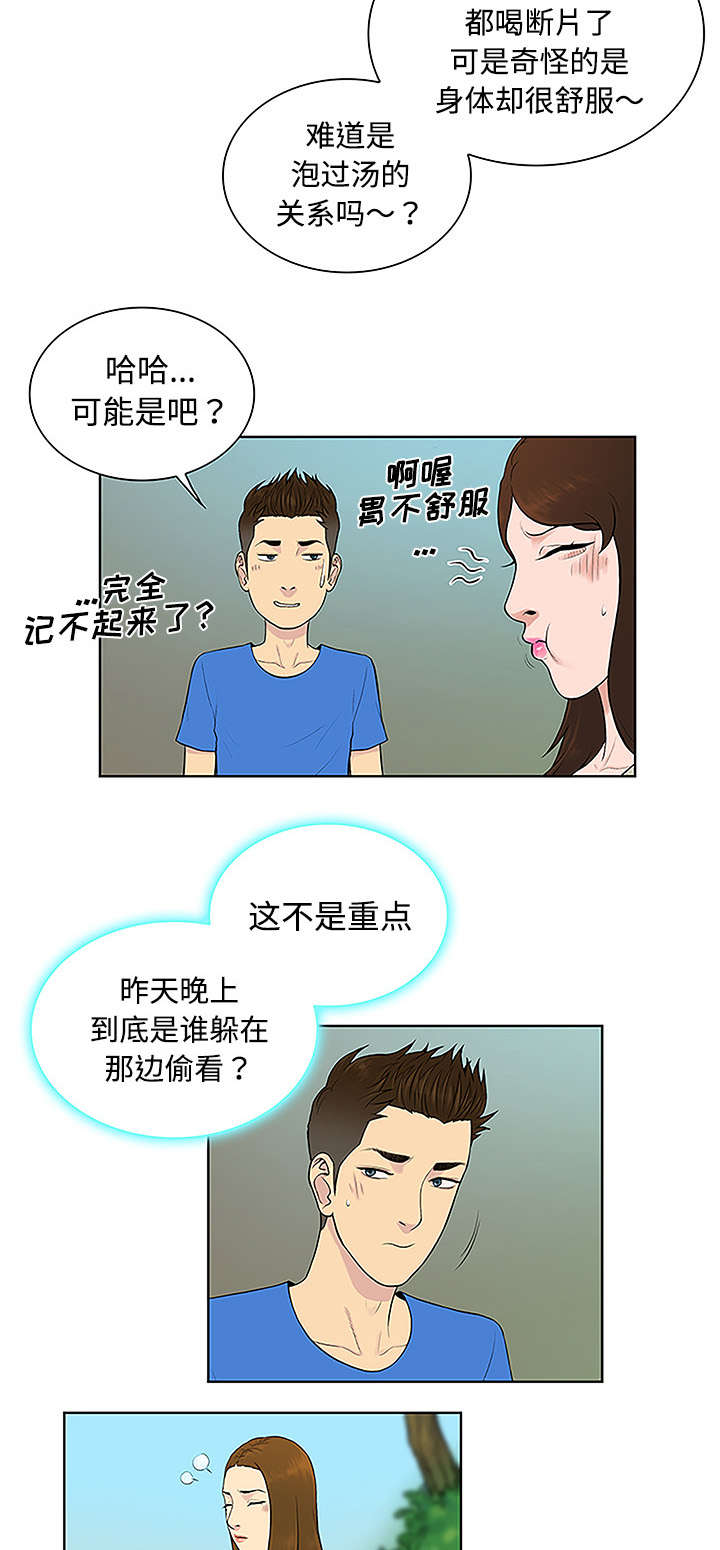 神奇见面礼漫画,第55章：被谁看到1图