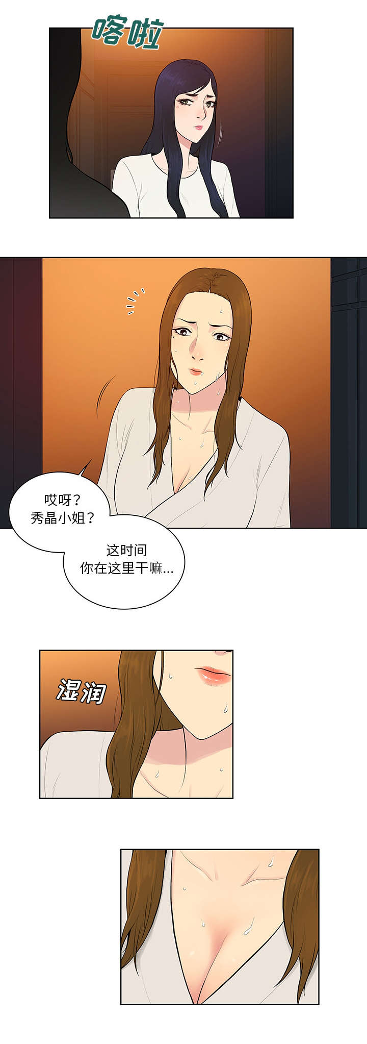 神奇见面礼漫画,第70章：吐了3图