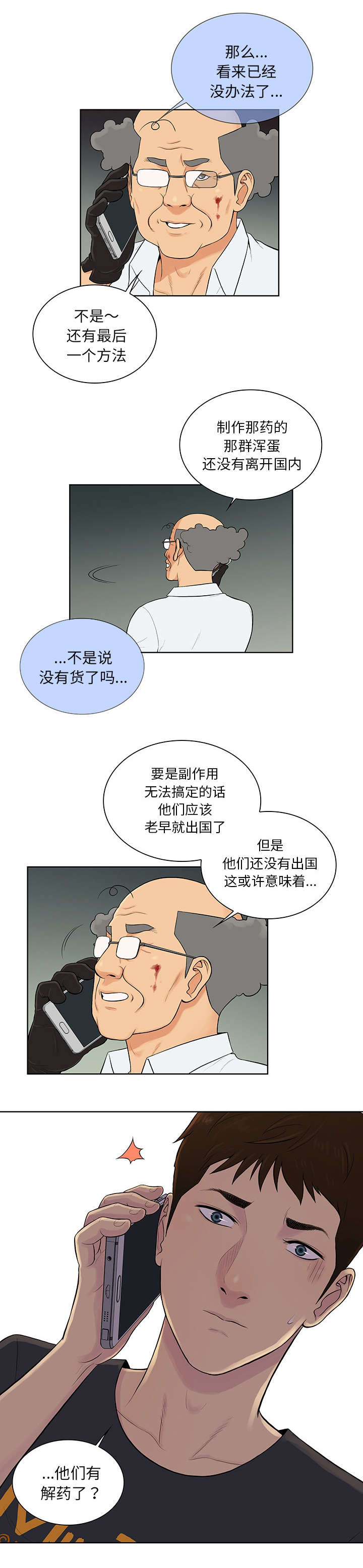 神奇见面礼漫画,第71章：两个人3图