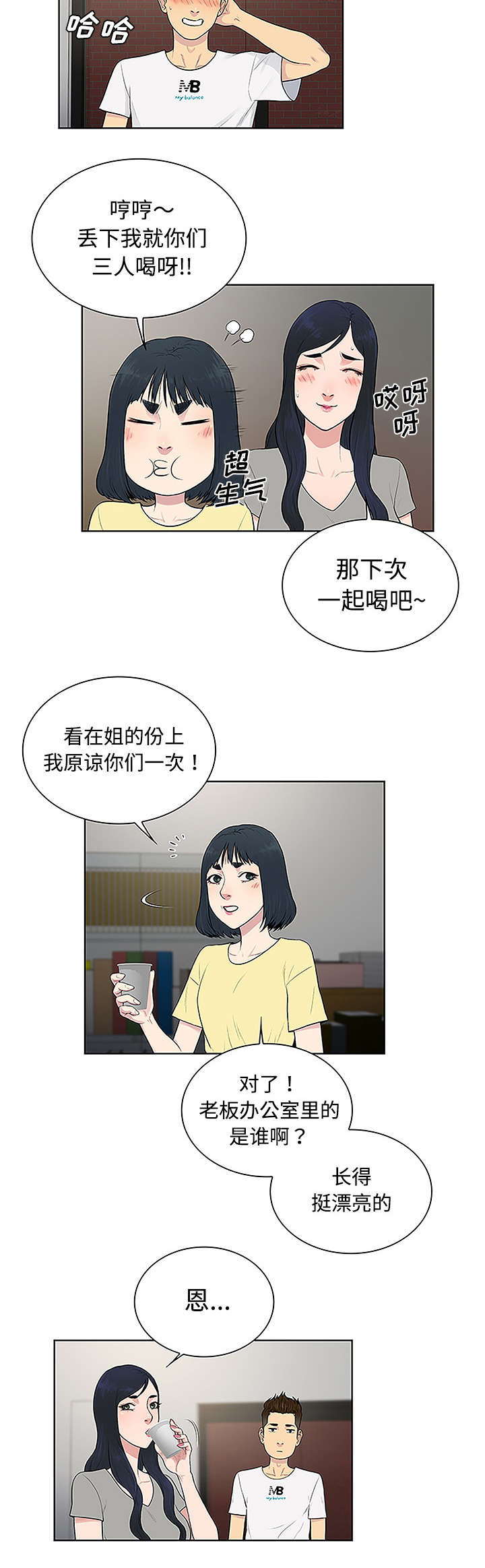 神奇见面礼漫画,第41章：再见5图
