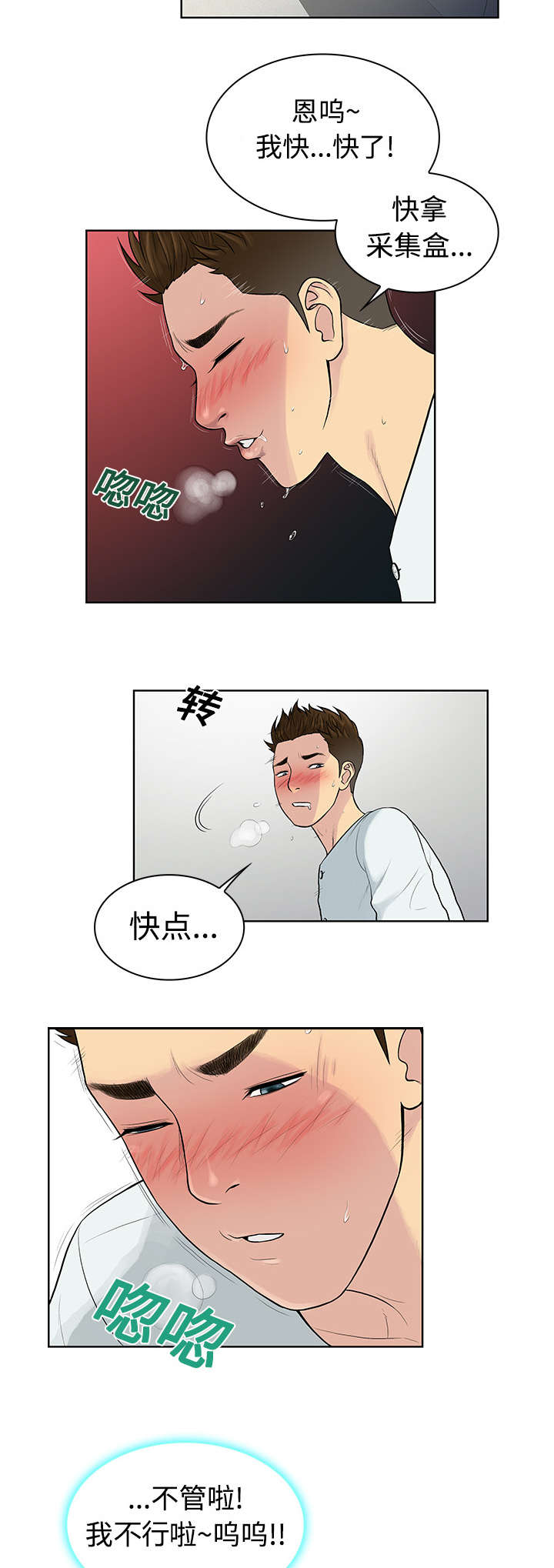 神奇见面礼漫画,第15章：院长5图