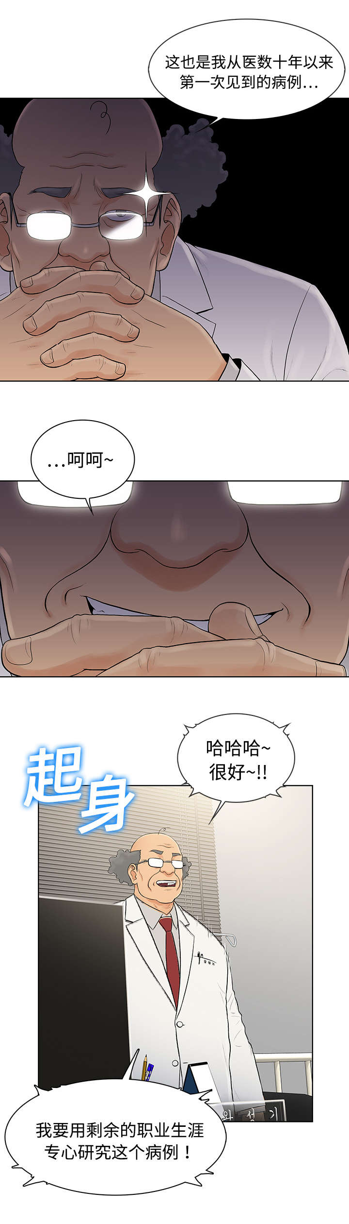 神奇见面礼漫画,第6章：治疗3图