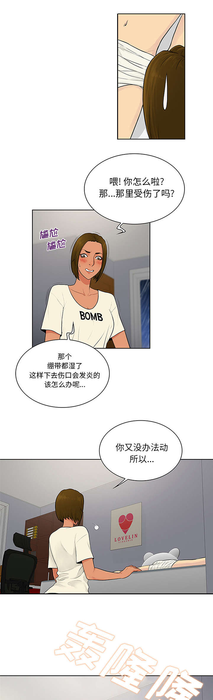 神奇见面礼漫画,第32章：出现3图
