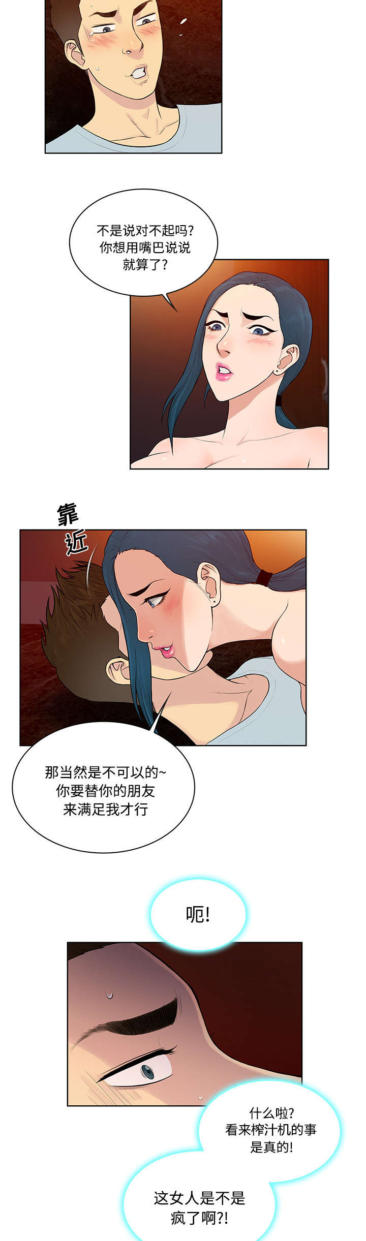 神奇见面礼漫画,第18章：疯女人3图