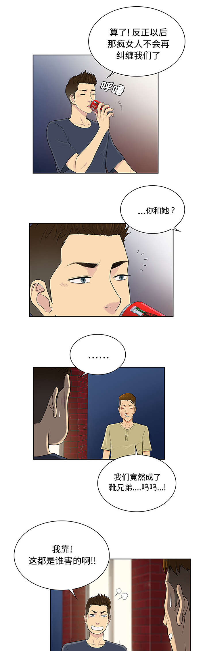 神奇见面礼漫画,第27章：谜团2图