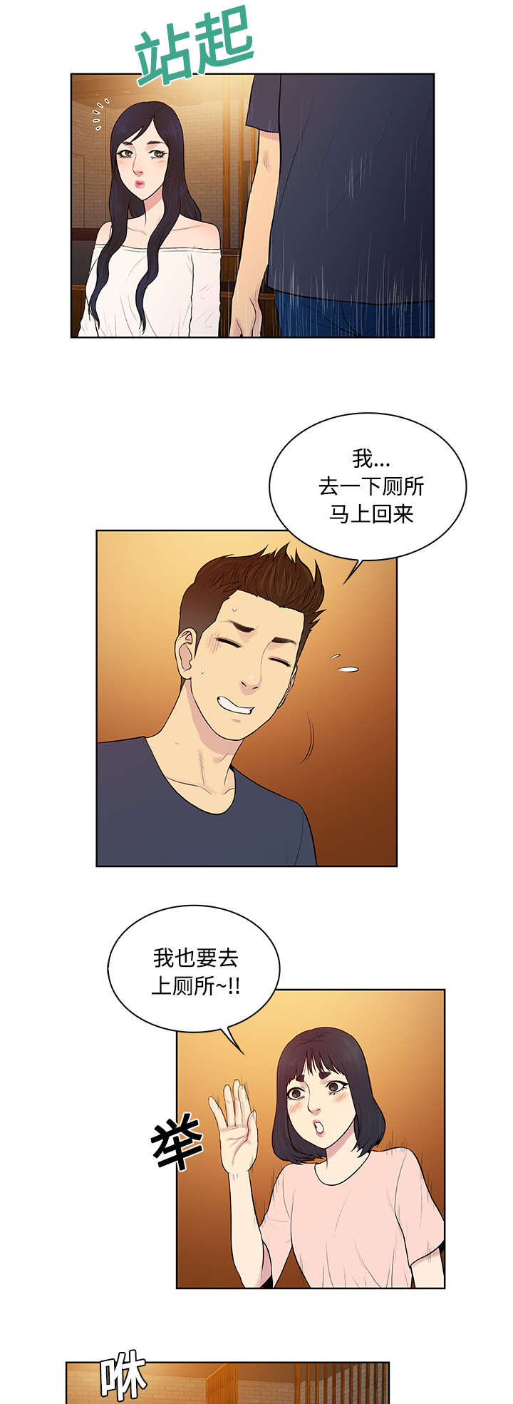 神奇见面礼漫画,第24章：告白4图