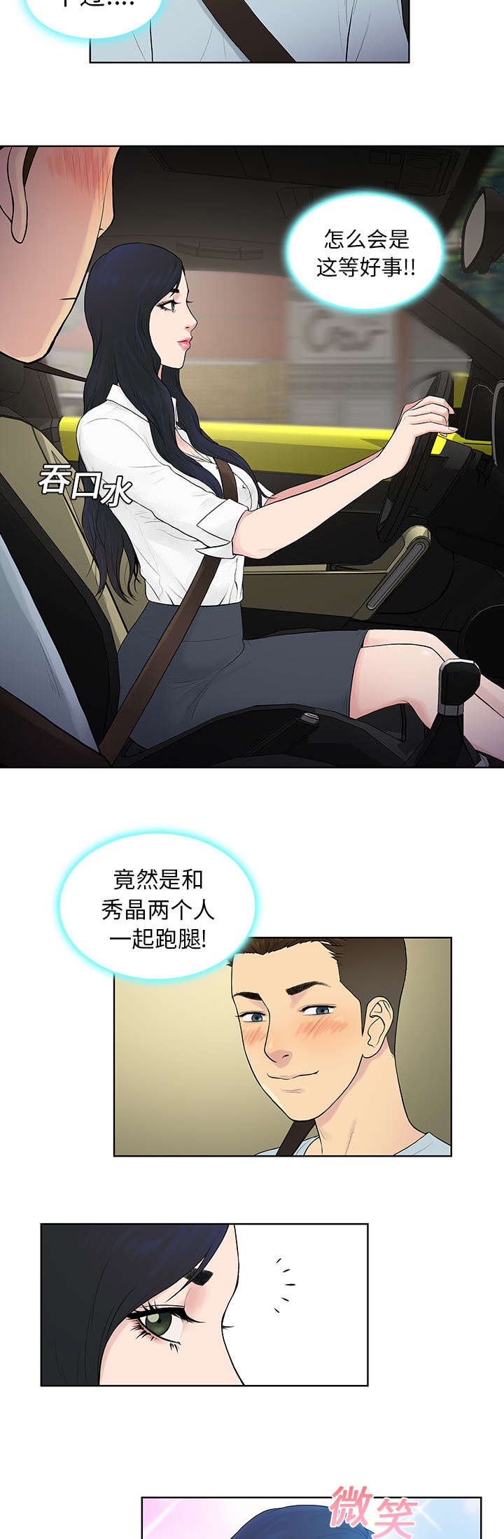 神奇见面礼漫画,第10章：道歉3图