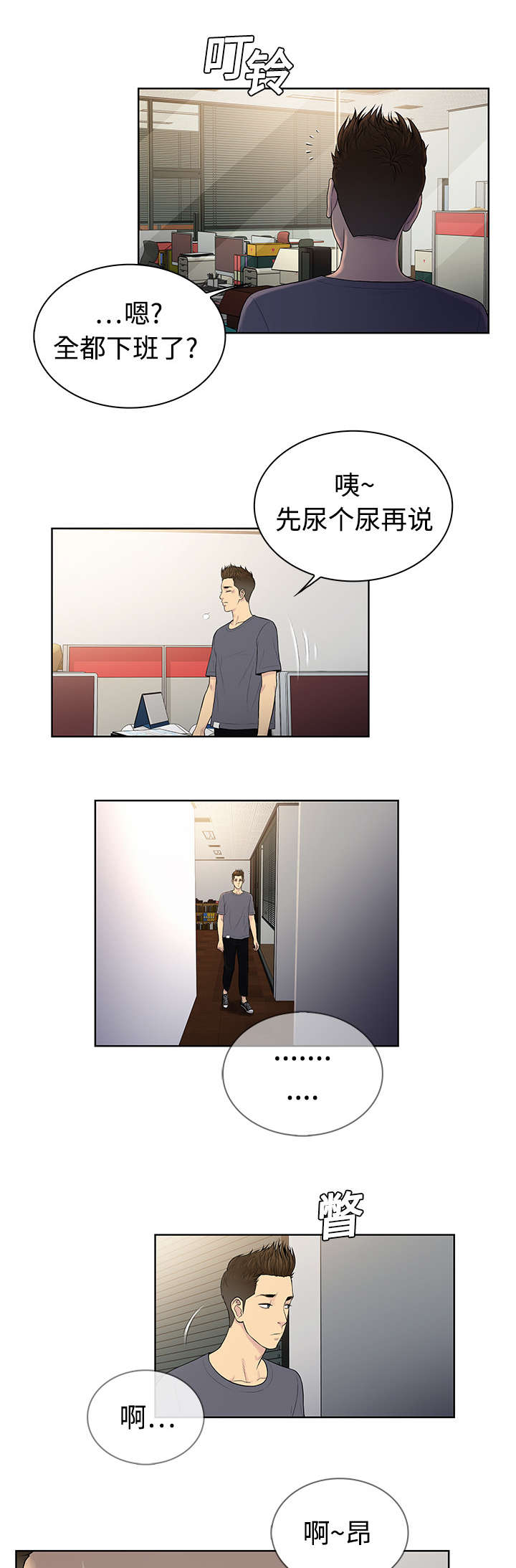 神奇见面礼漫画,第6章：治疗3图