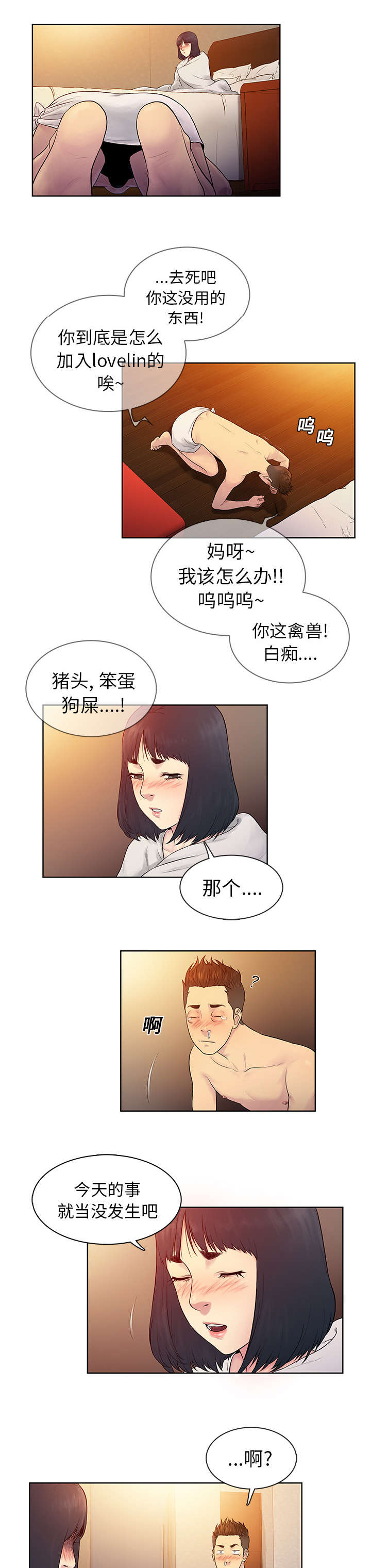 神奇见面礼漫画,第9章：意外4图