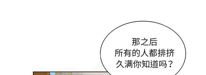 神奇见面礼漫画,第59章：久满的过去1图