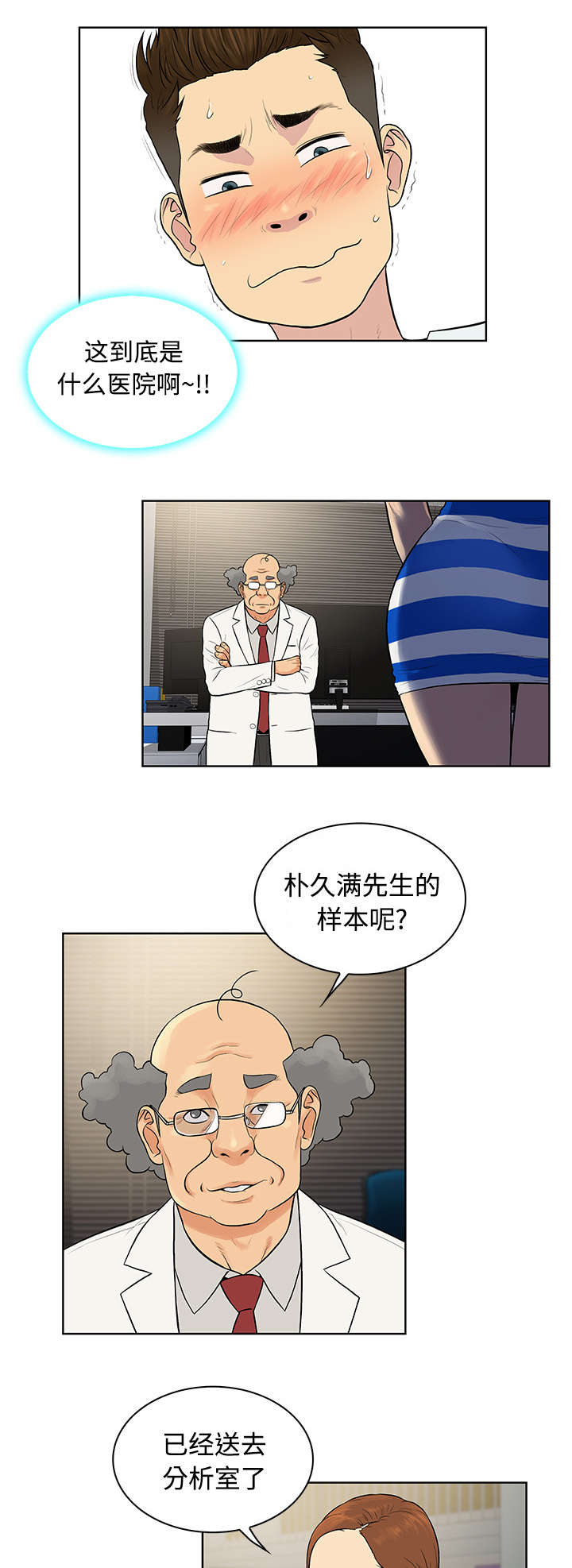 神奇见面礼漫画,第15章：院长3图