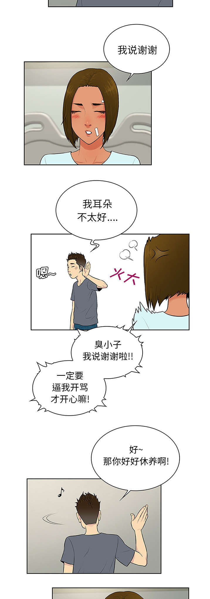 神奇见面礼漫画,第34章：渣男1图