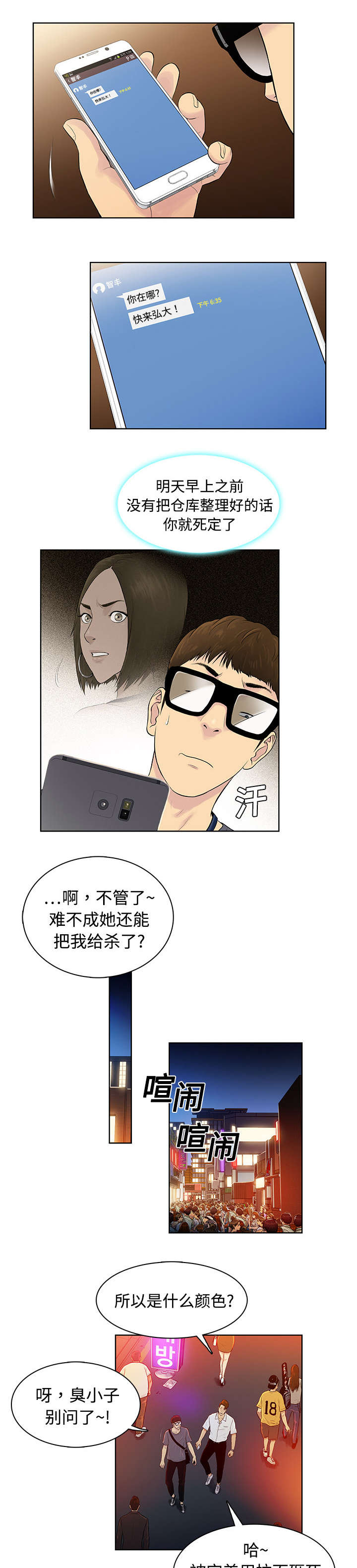 神奇见面礼漫画,第2章：夜店3图