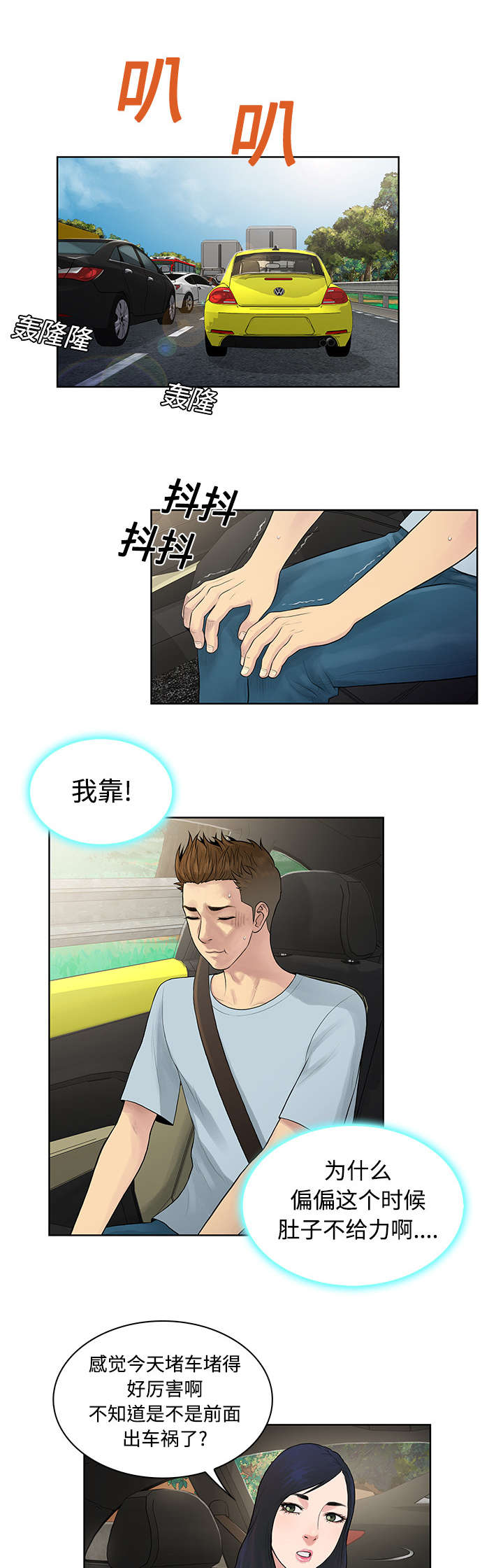 神奇见面礼漫画,第11章：捉弄5图