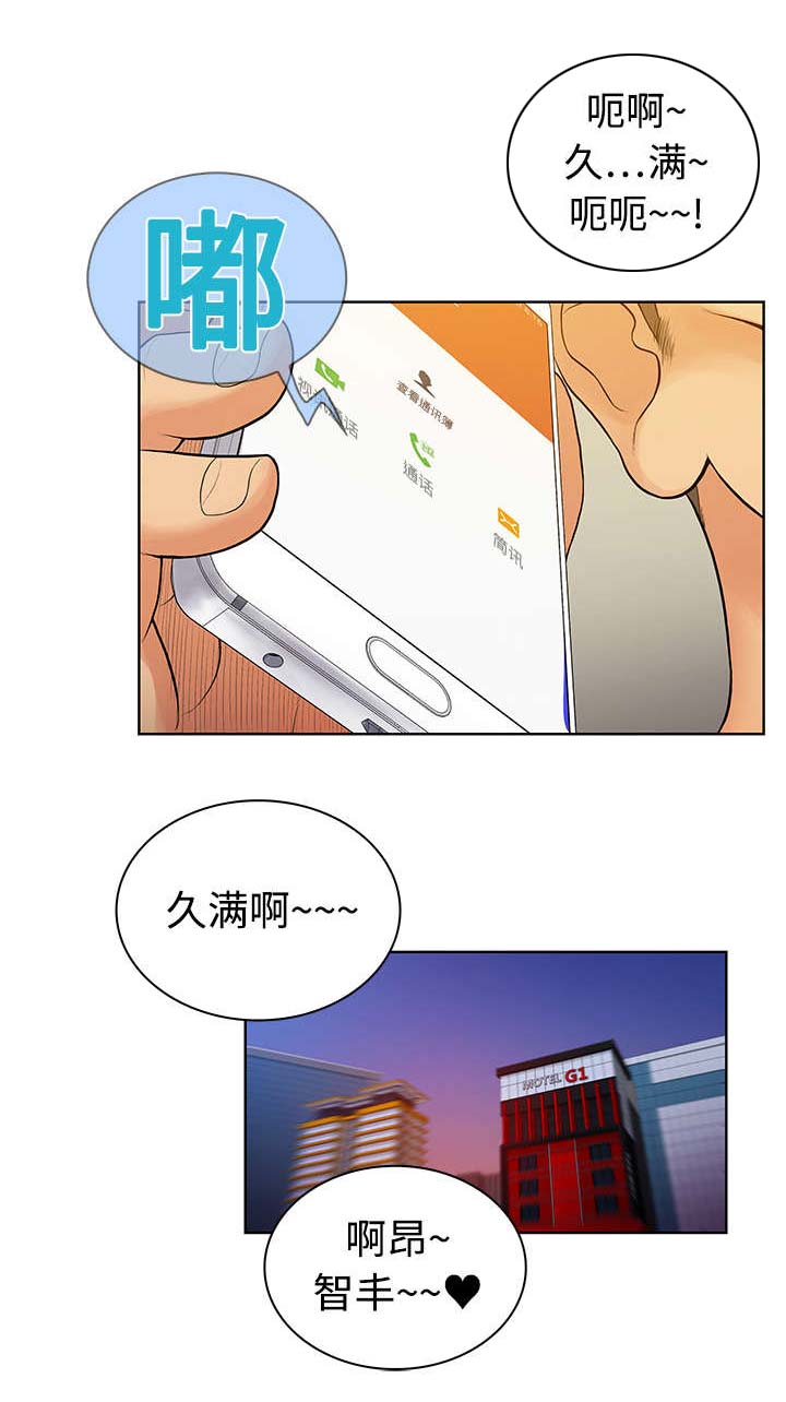 神奇见面礼漫画,第6章：治疗3图