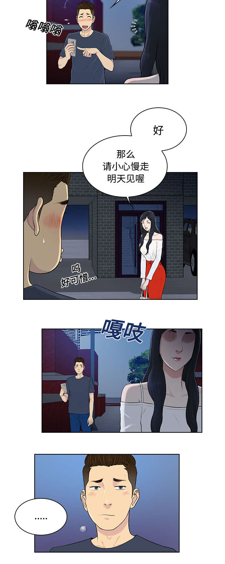 神奇见面礼漫画,第25章：独处3图