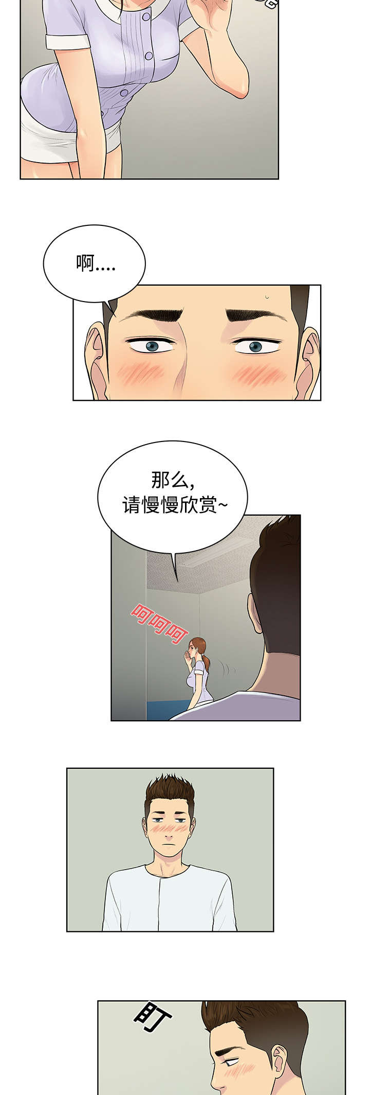 神奇见面礼漫画,第13章：检查4图