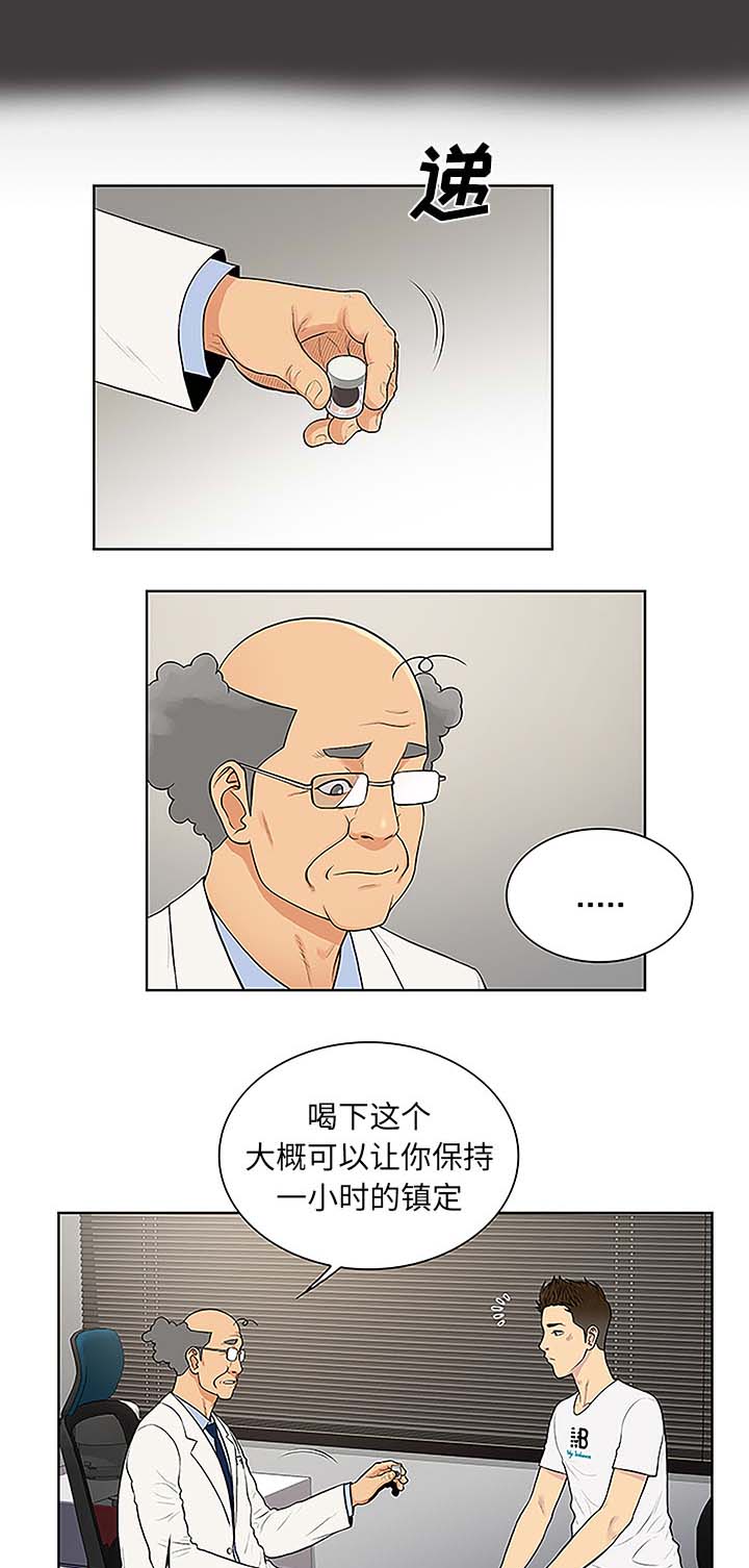 神奇见面礼漫画,第46章：药丸3图