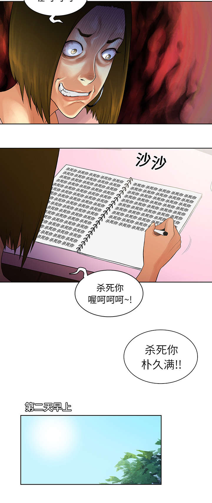 神奇见面礼漫画,第10章：道歉1图