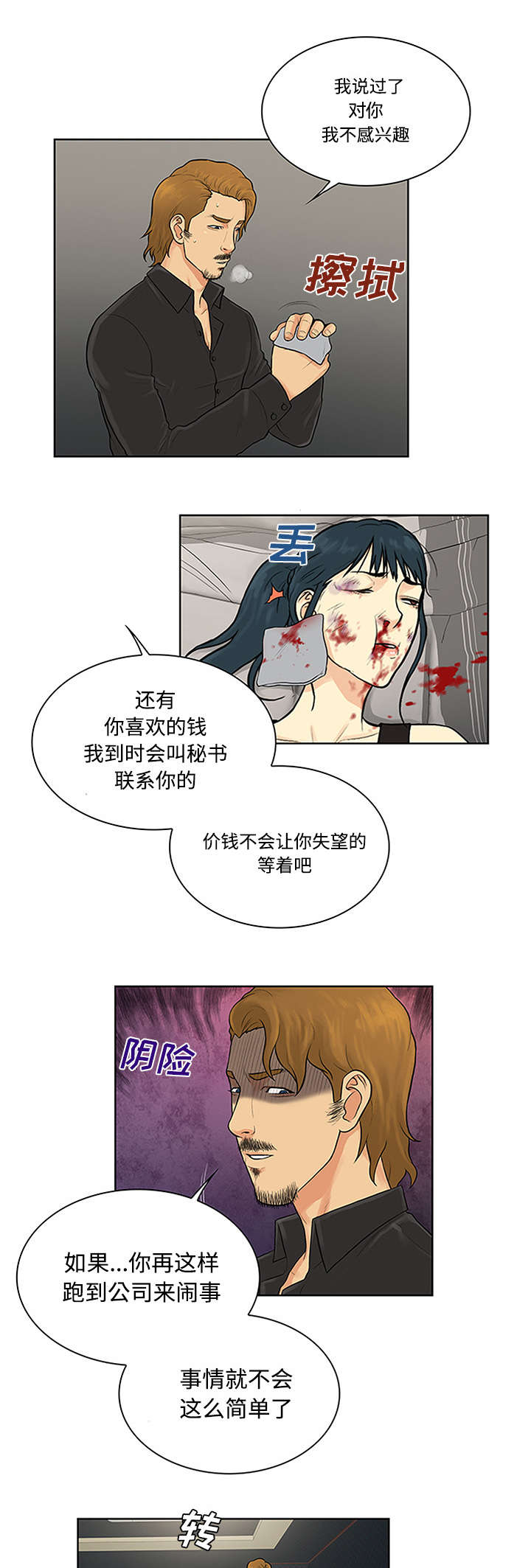 神奇见面礼漫画,第32章：出现2图