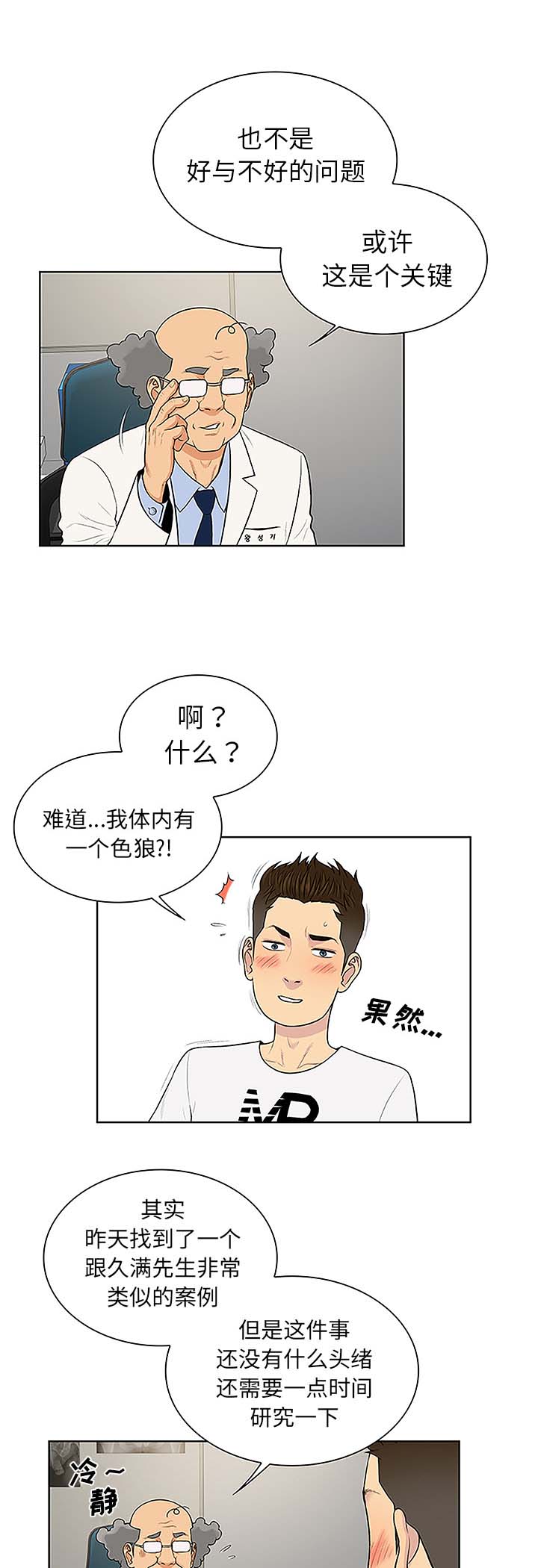 神奇见面礼漫画,第46章：药丸1图