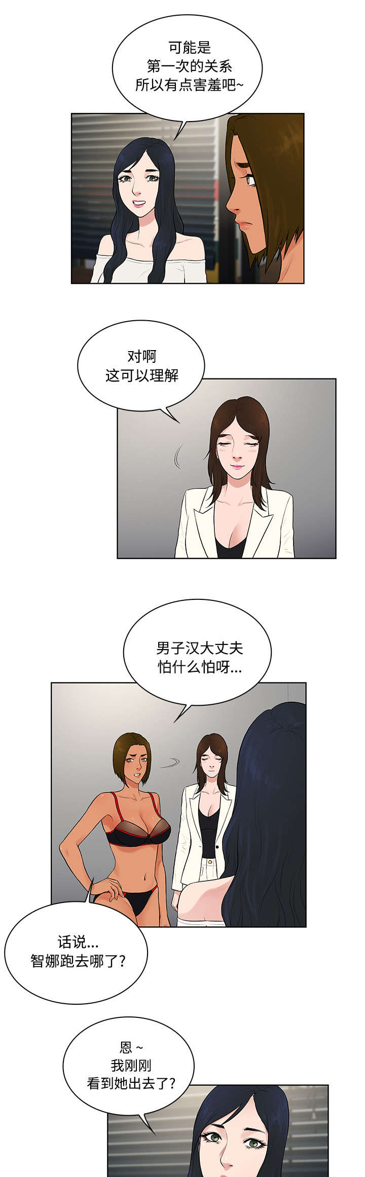 神奇见面礼漫画,第21章：尴尬3图