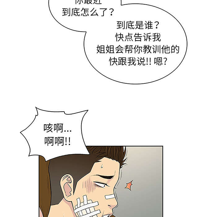 神奇见面礼漫画,第63章：看护回来3图