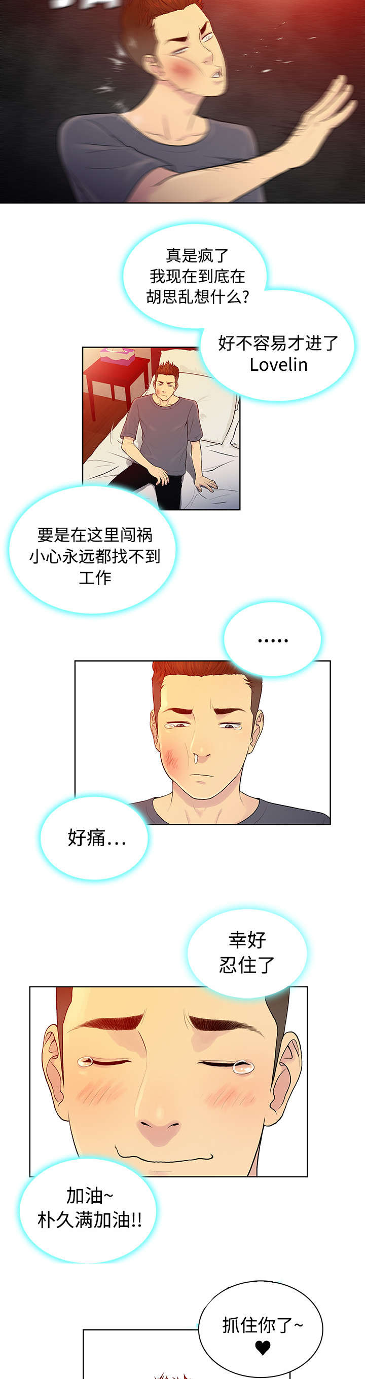 神奇见面礼漫画,第8章：诱惑5图