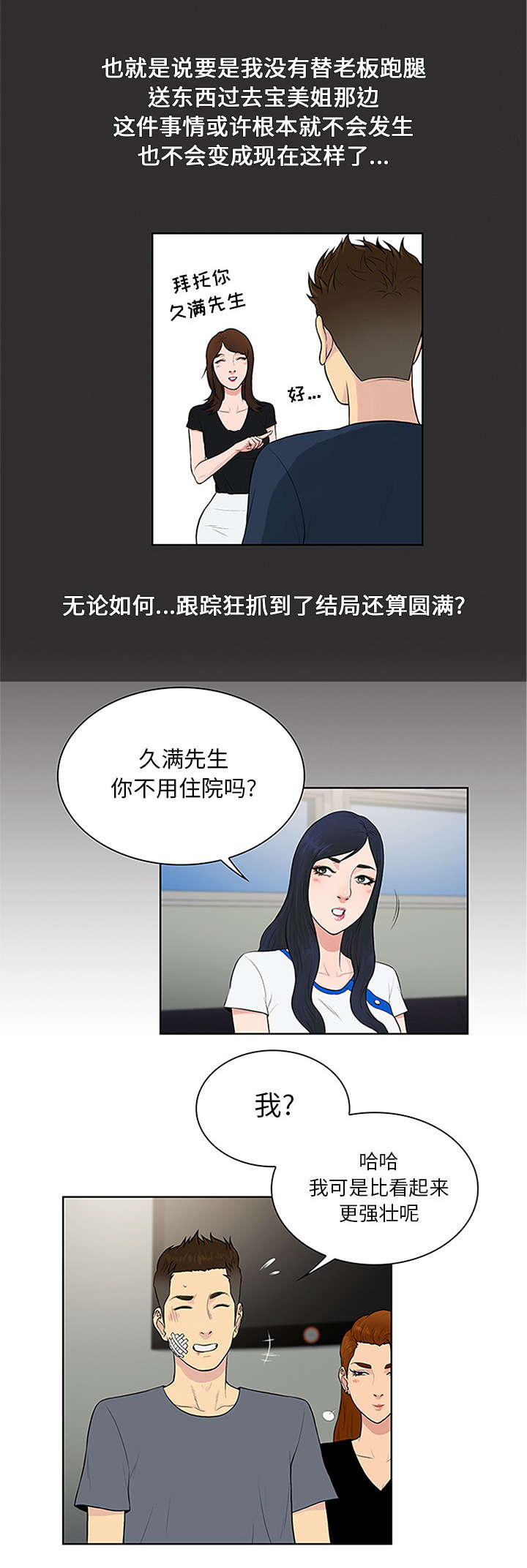神奇见面礼漫画,第33章：真相5图