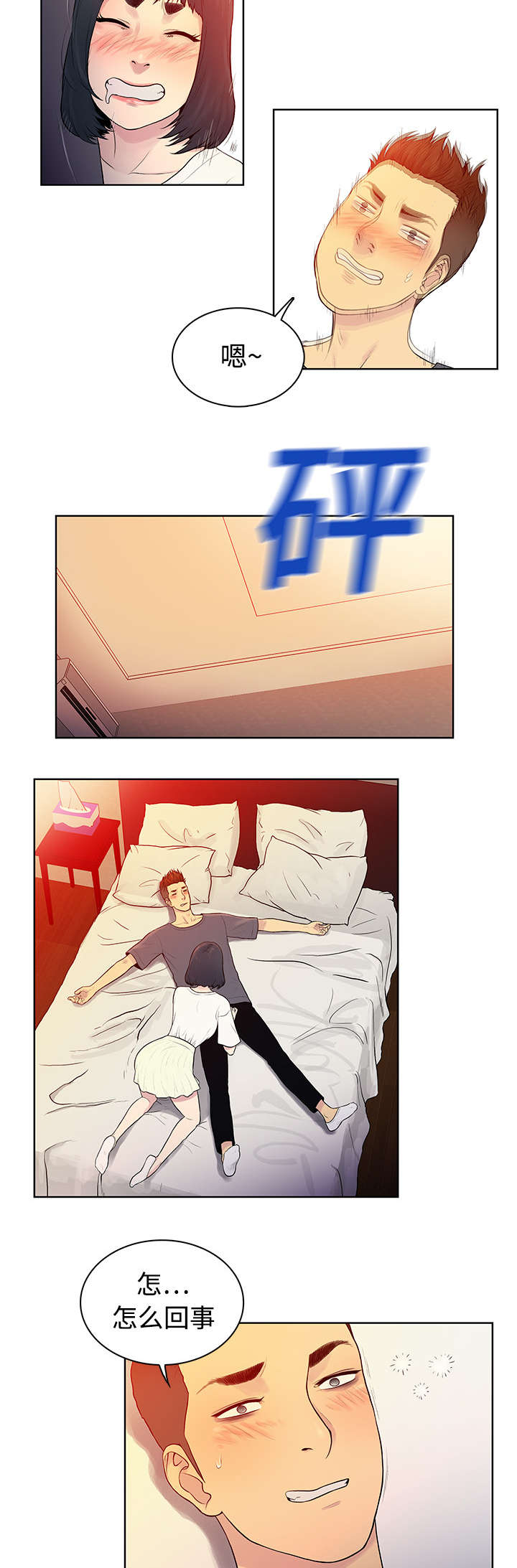 神奇见面礼漫画,第8章：诱惑2图